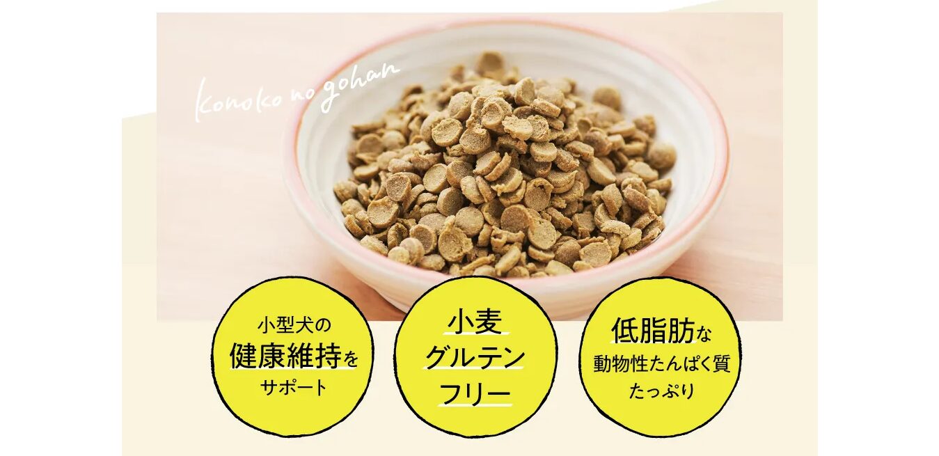 「このこのごはん」をお得に購入！割引情報やキャンペーンをチェック