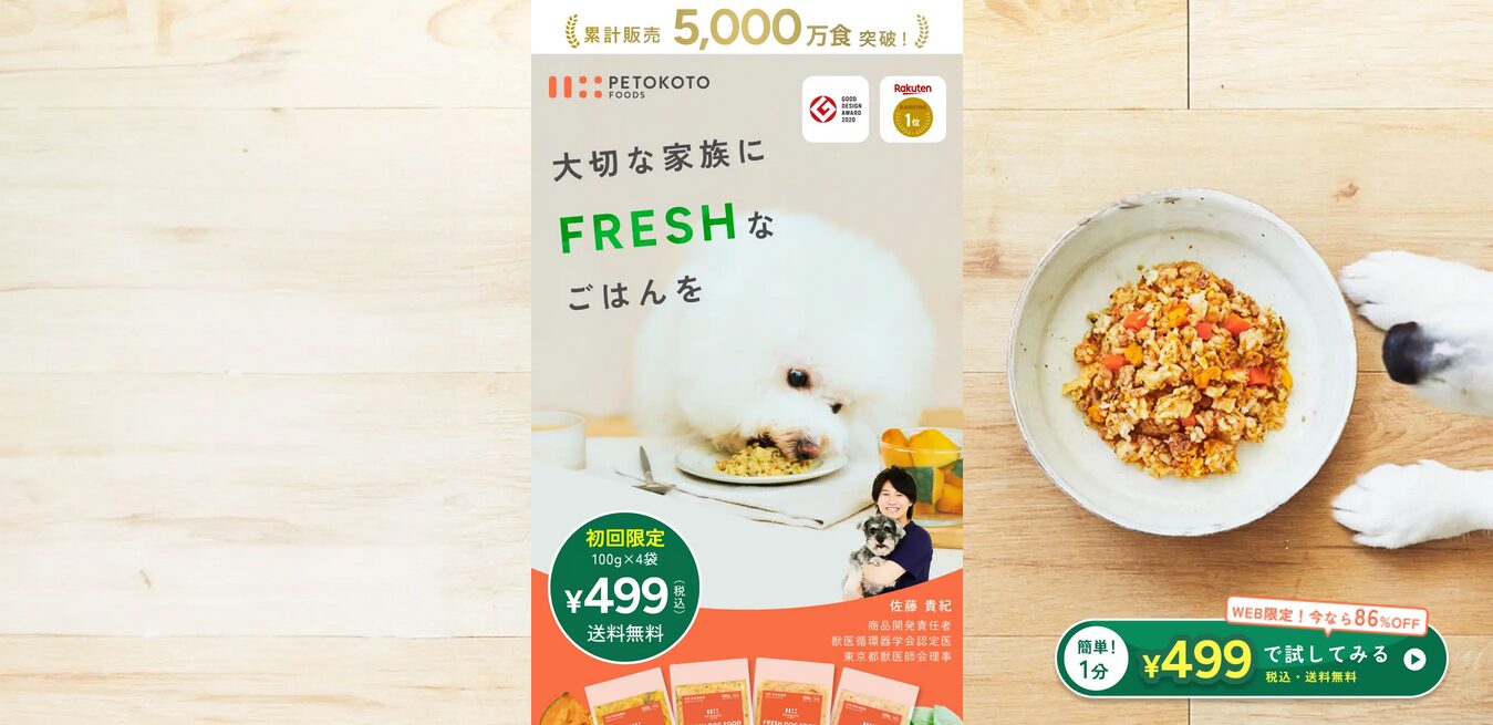 ペトコトフーズ(PETOKOTO FOODS)のお試しセットで愛犬の食事を気軽に試してみよう